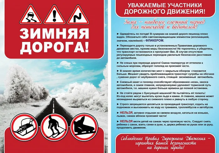 памятка зимняя дорога