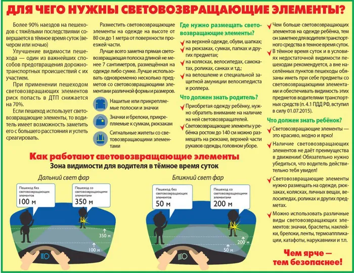 световозвращатель-листовка.jpg