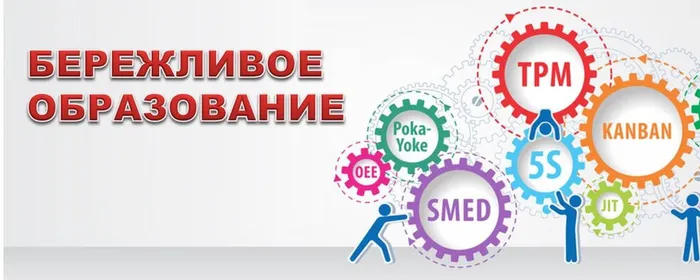 berezhlivoe_obrazovanie_dlja_sajta