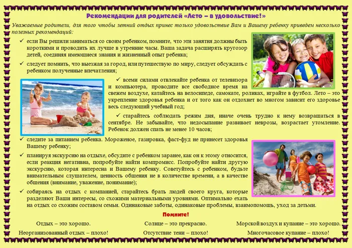 Памятка родителям_ Лето в удовольствие!