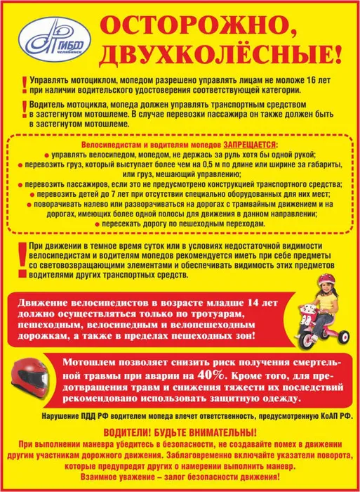 памятка-велосипед.jpg