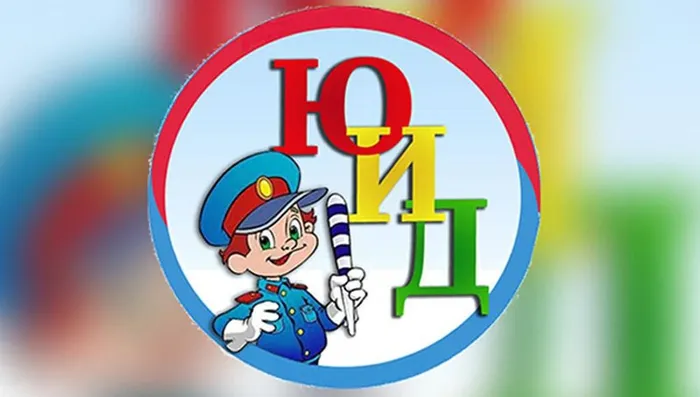 юид