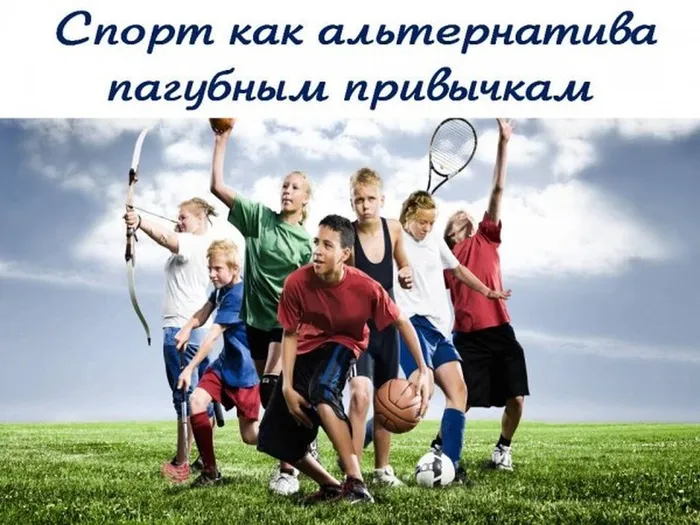спорт