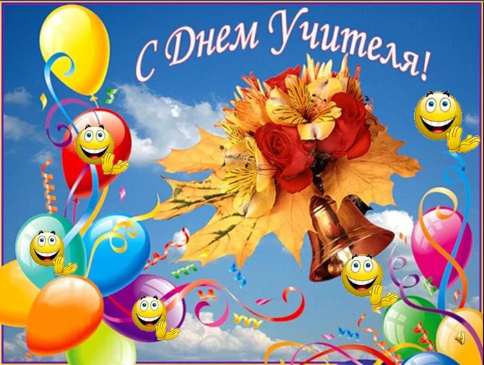 учителя