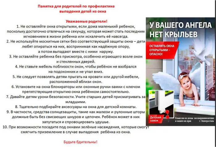 Памятка для родителей «Профилактика выпадения детей из окна».jpg