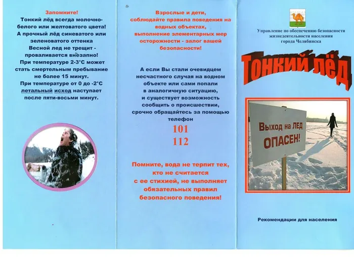 тонкий лед