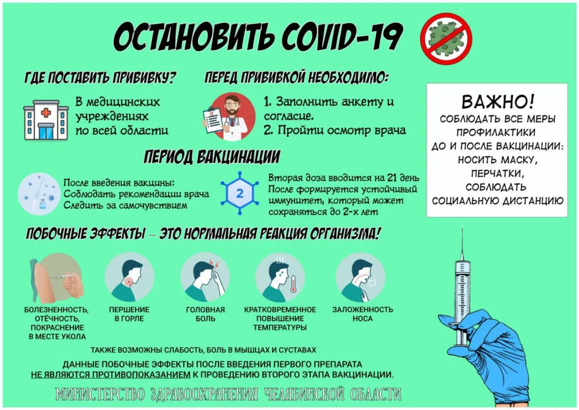 Остановить-COVID-192-1.jpg