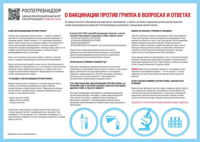 A4-Vopros-Otvet-Gripp (6).jpg