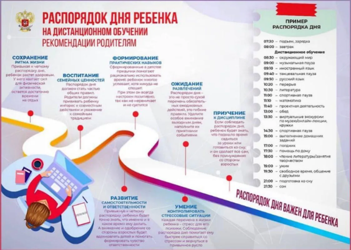 распорядок-дня.jpeg