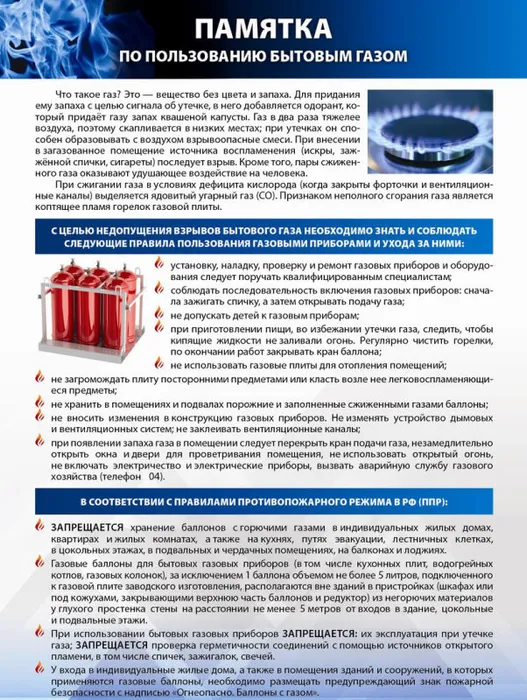 памятка по бытовому газу.jpg