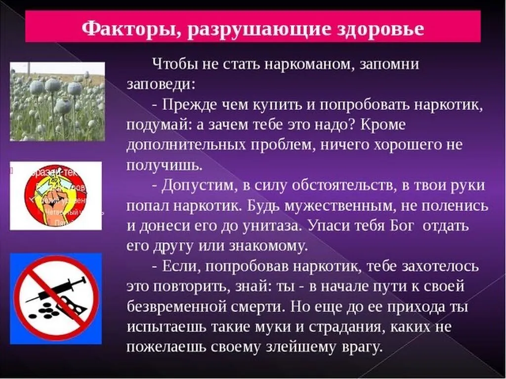 Факторы, разрушающие здоровье