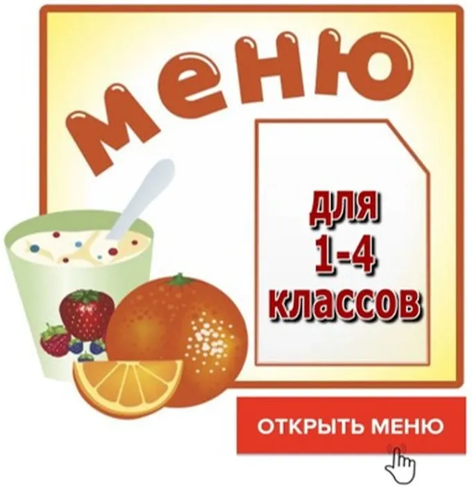 меню