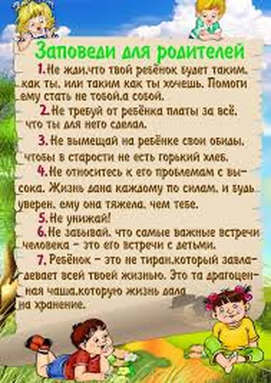 Рекомендации для родителей