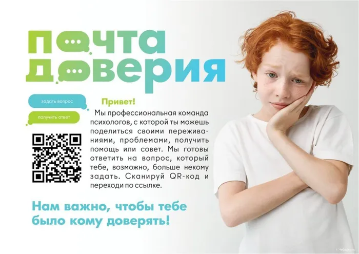 почта доверия