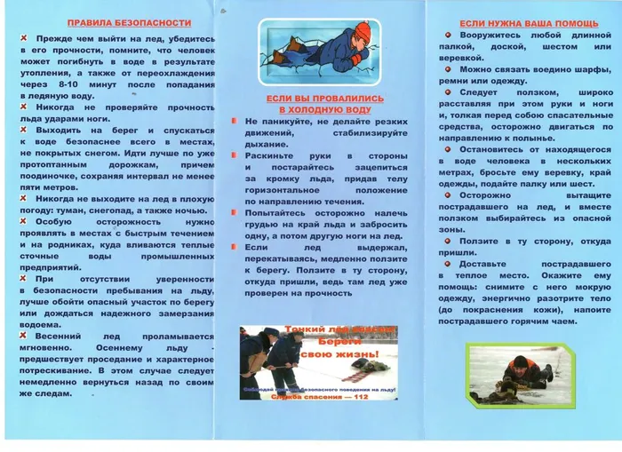 тонкий лед.2jpg