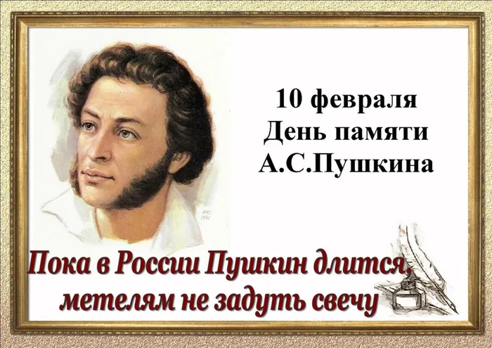 Пушкин