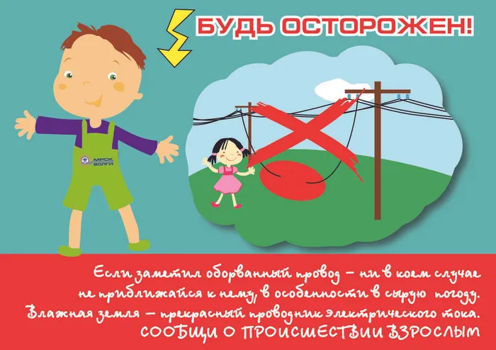 Placats_энергобезопасность_дети-9-2048x1444