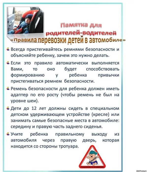 правила-перевозки-детей-в-автомобиле