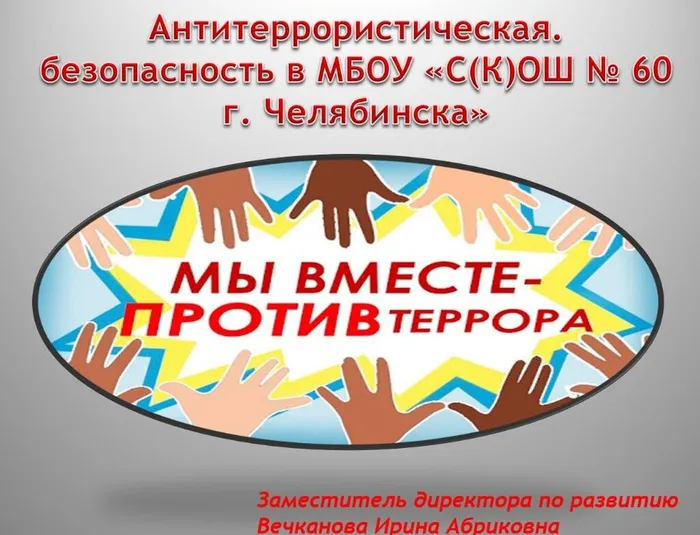 антитер