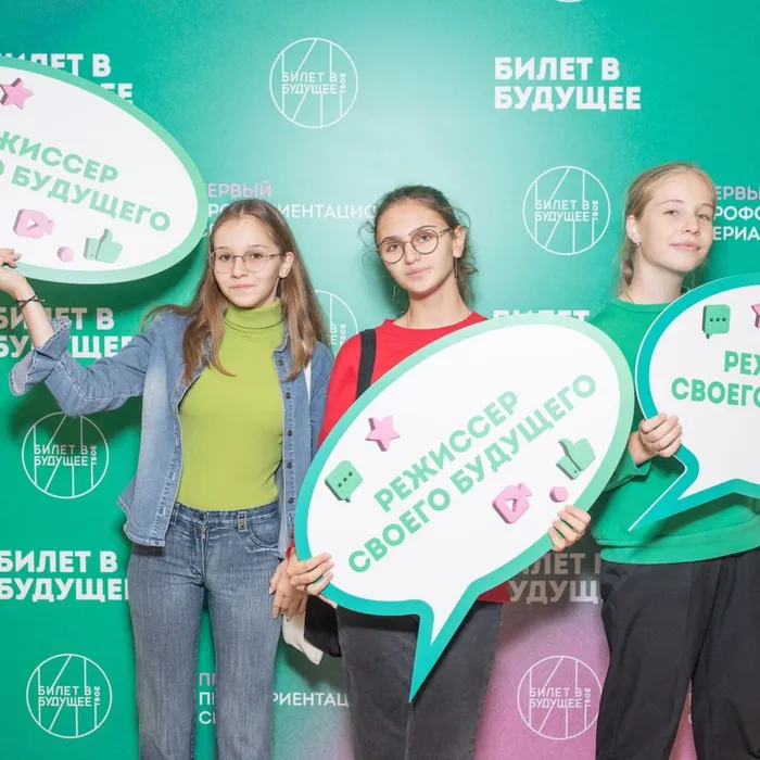 билет в будущее