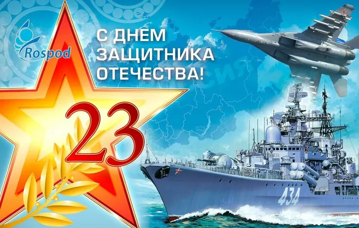 с 23 февраля