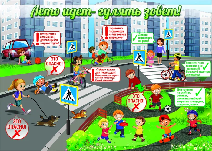 bezopasnost_letom.png