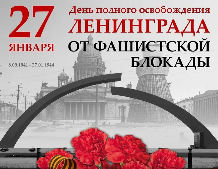 1696482544_gas-kvas-com-p-kartinki-den-snyatiya-blokadi-leningrada-3