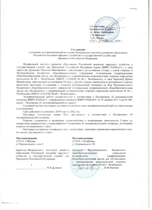 СОГЛАШЕНИЕ ФИРО РАНХиГС о сотрудничестве.jpg