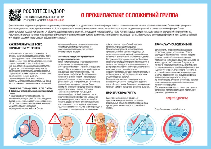 A4-Profilaktika_osl_Gripp (1).jpg