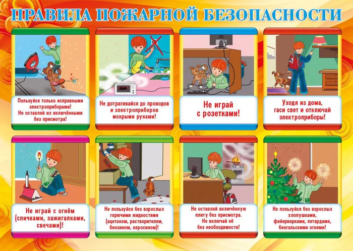 Основные правила пожарной безопасности.jpg
