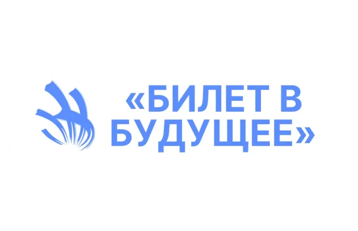 bilet_v_budushhee