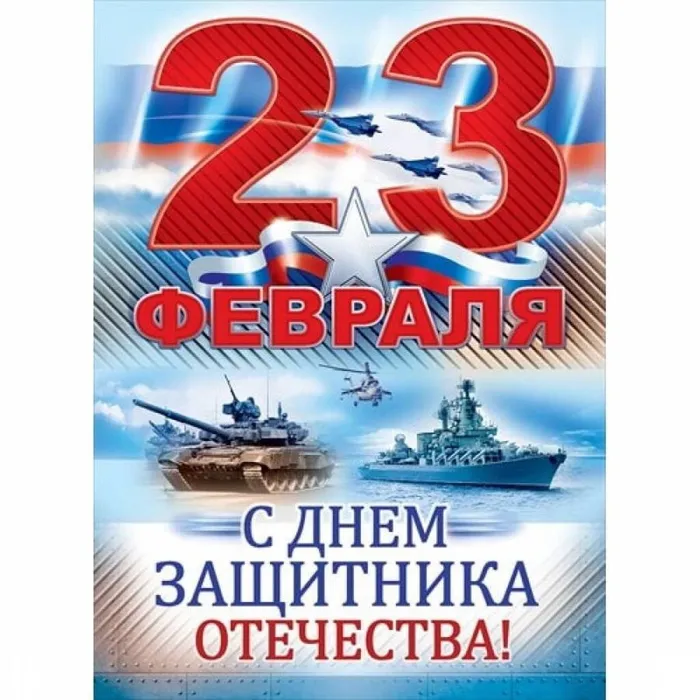 b3TWMMJWdwI-23-fevralya-glavnaya.jpg